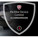 McAfeeMcAfee Device Control 
